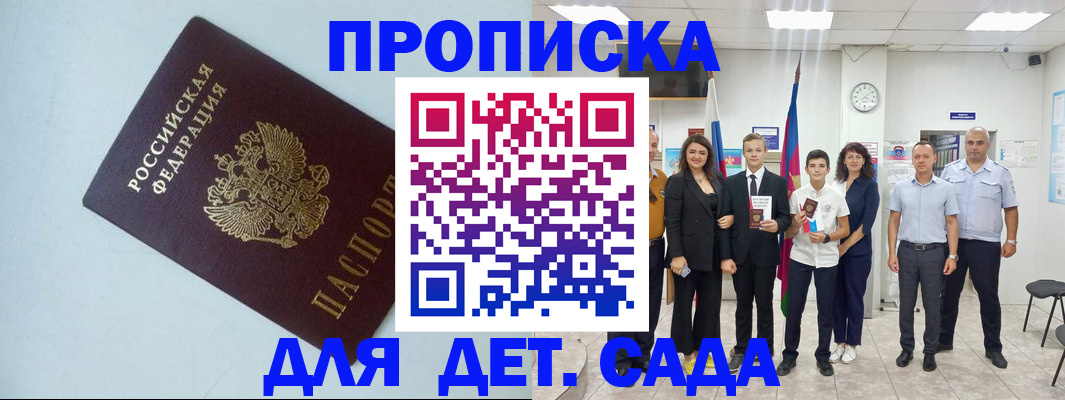 прописка законно в Новошахтинске