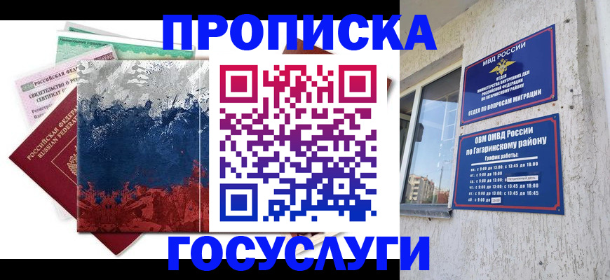 прописка для школы в Новошахтинске