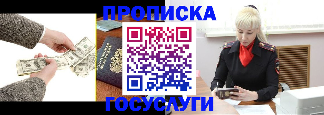 временная регистрация адрес в Новошахтинске