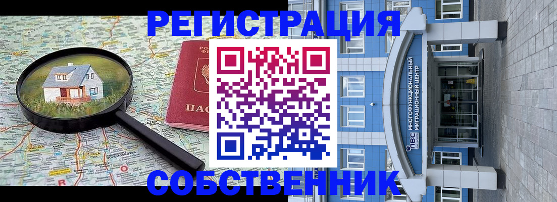 прописка в Новошахтинске