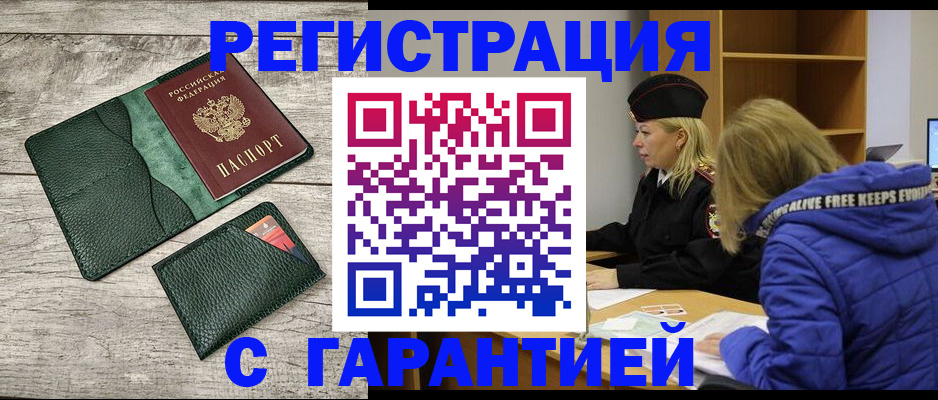 прописка паспорт в Новошахтинске